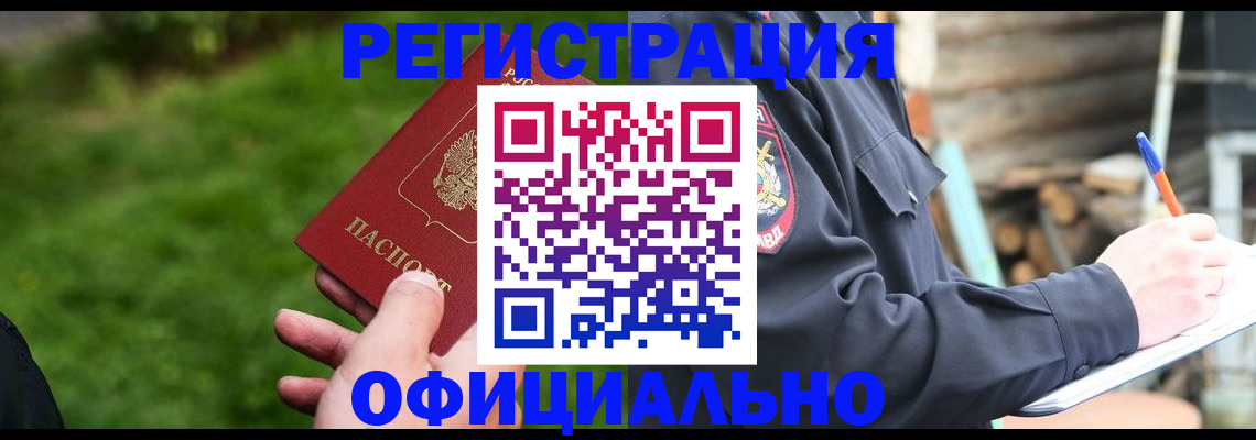 временная регистрация надежно в Белоярске