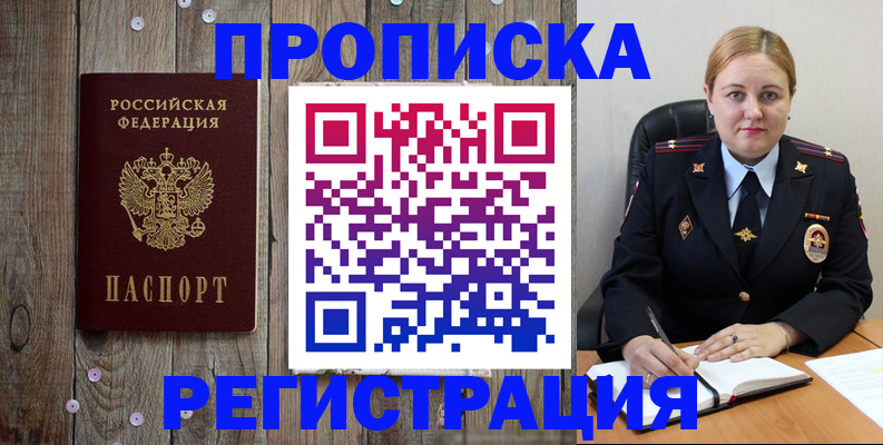временная регистрация купить в Белоярске